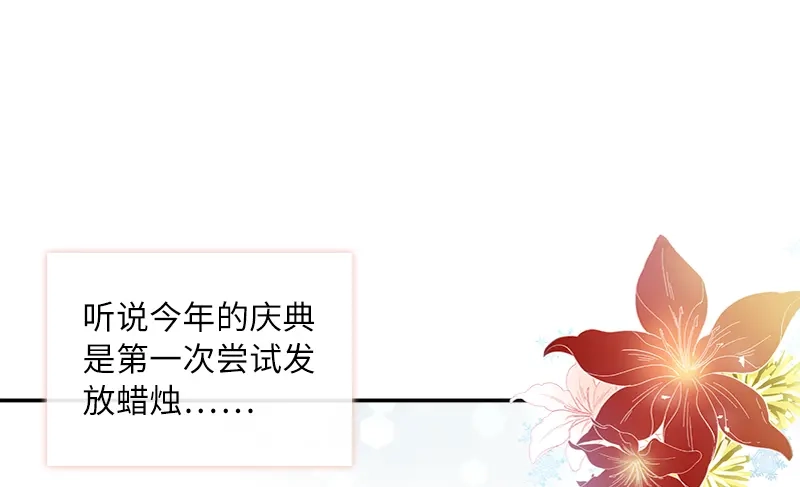 《恶女会改变》第60话 庆典上的戏剧 第34页