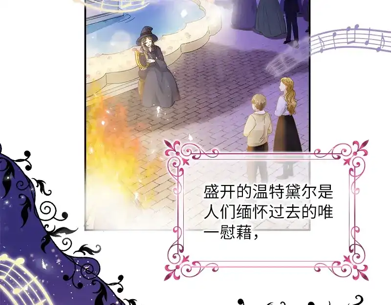 《恶女会改变》第60话 庆典上的戏剧 第54页