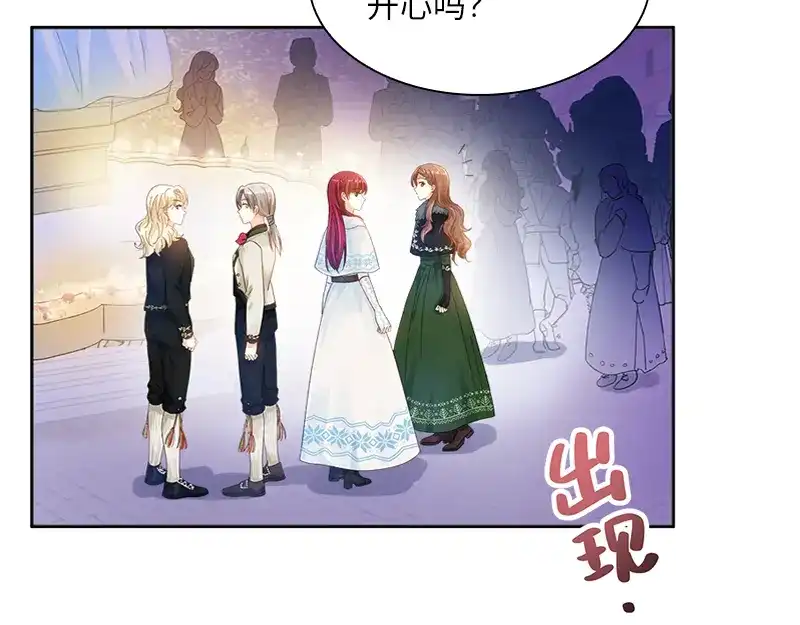 《恶女会改变》第60话 庆典上的戏剧 第37页