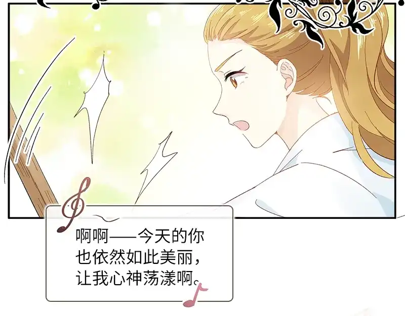 《恶女会改变》第60话 庆典上的戏剧 第69页