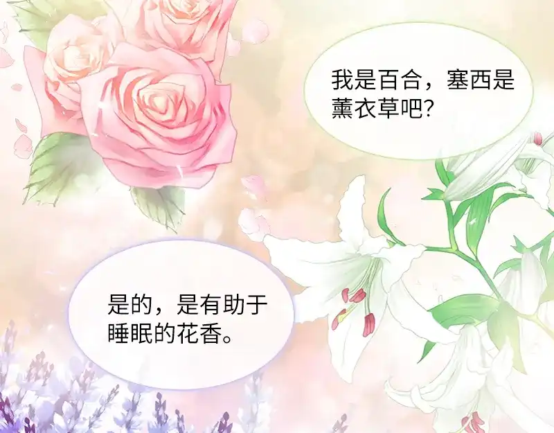 《恶女会改变》第60话 庆典上的戏剧 第29页