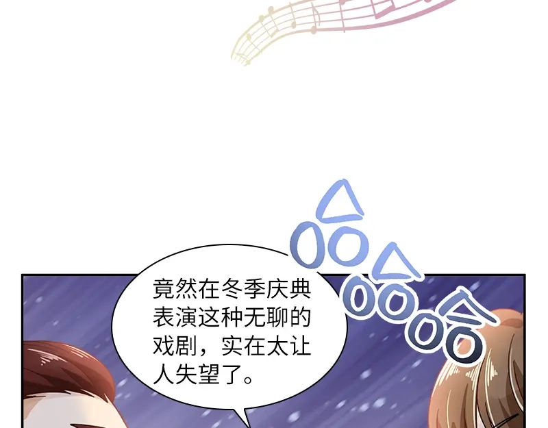 《恶女会改变》第60话 庆典上的戏剧 第78页