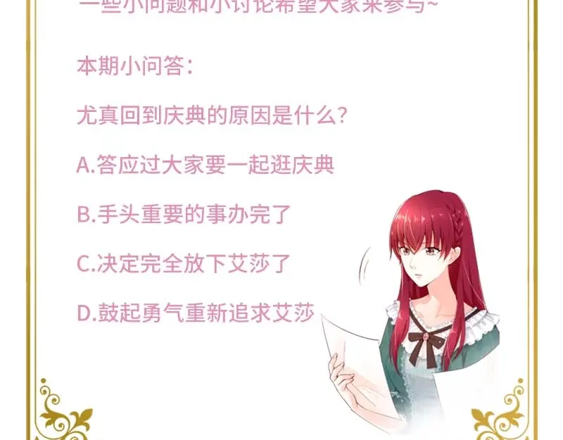 《恶女会改变》第60话 庆典上的戏剧 第103页