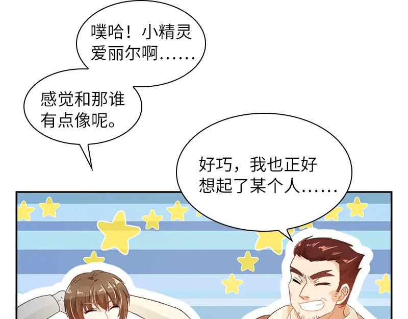 《恶女会改变》第60话 庆典上的戏剧 第74页