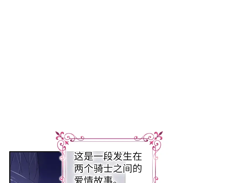 《恶女会改变》第60话 庆典上的戏剧 第63页