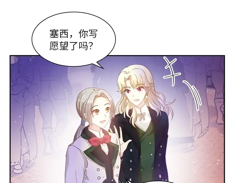 《恶女会改变》第60话 庆典上的戏剧 第25页