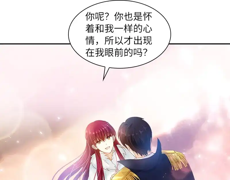 《恶女会改变》第61话 和我跳舞吧 第70页