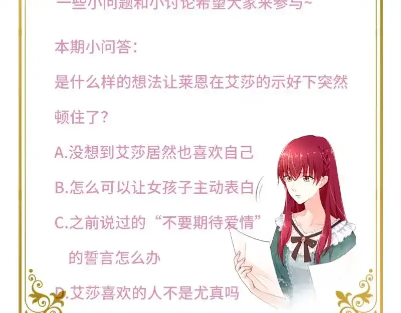 《恶女会改变》第61话 和我跳舞吧 第89页