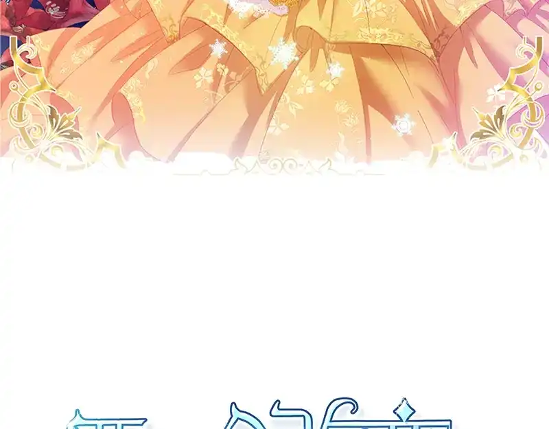 《恶女会改变》第61话 和我跳舞吧 第3页