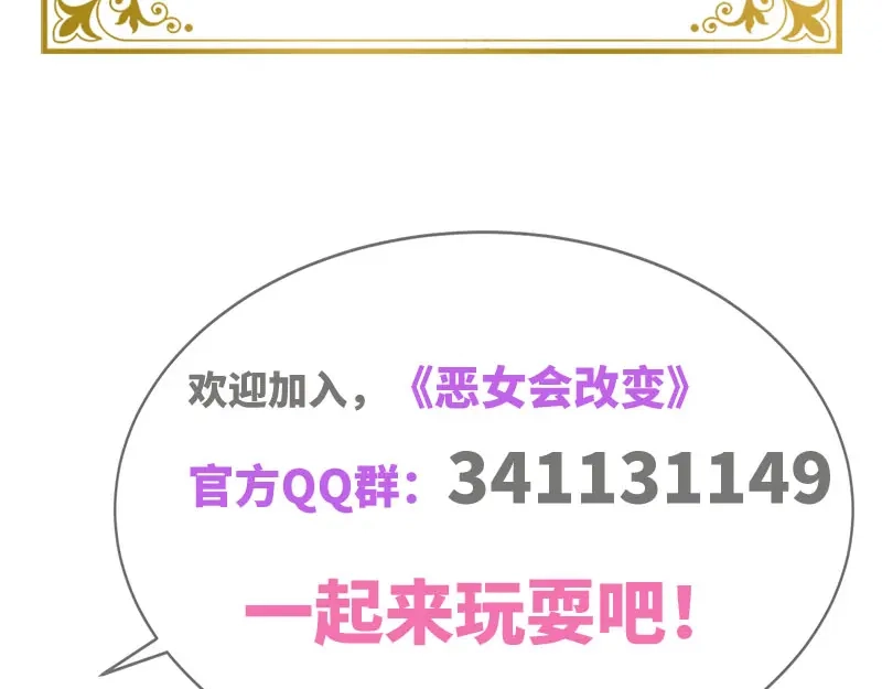 《恶女会改变》第62话 艾莎体内的亚伦迪魔法 第22页