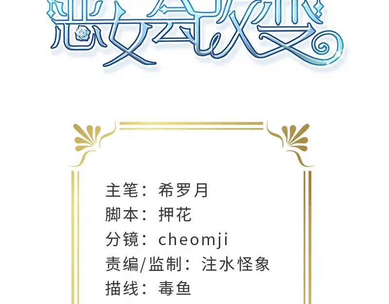 《恶女会改变》第63话 他们的初吻 第4页