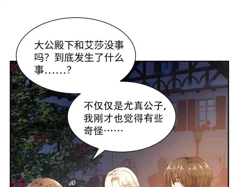 《恶女会改变》第63话 他们的初吻 第17页