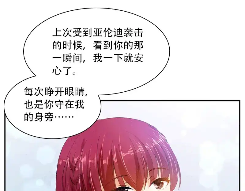 《恶女会改变》第63话 他们的初吻 第43页