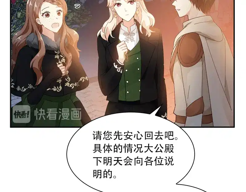 《恶女会改变》第63话 他们的初吻 第18页