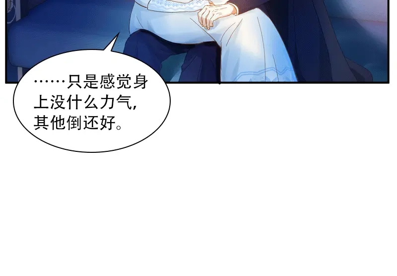 《恶女会改变》第63话 他们的初吻 第29页