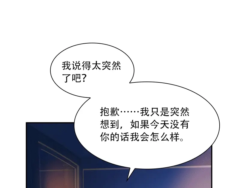 《恶女会改变》第63话 他们的初吻 第40页
