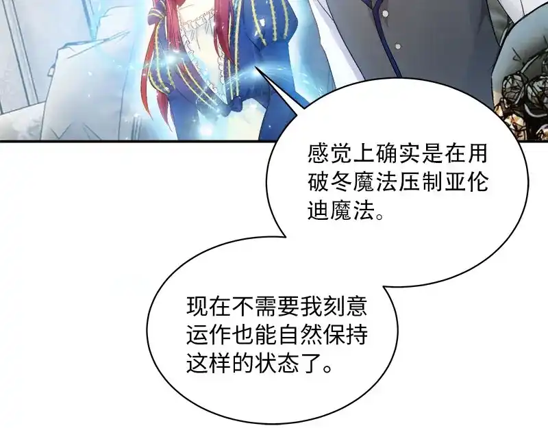 《恶女会改变》第64话 做我的魔法老师吧 第13页