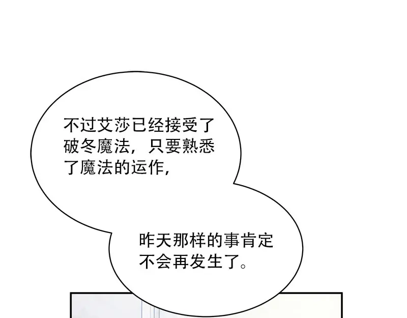 《恶女会改变》第64话 做我的魔法老师吧 第81页