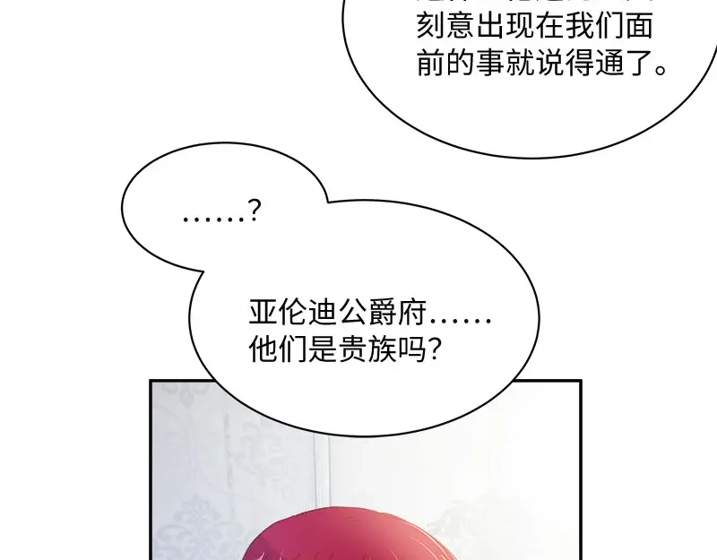 《恶女会改变》第64话 做我的魔法老师吧 第51页