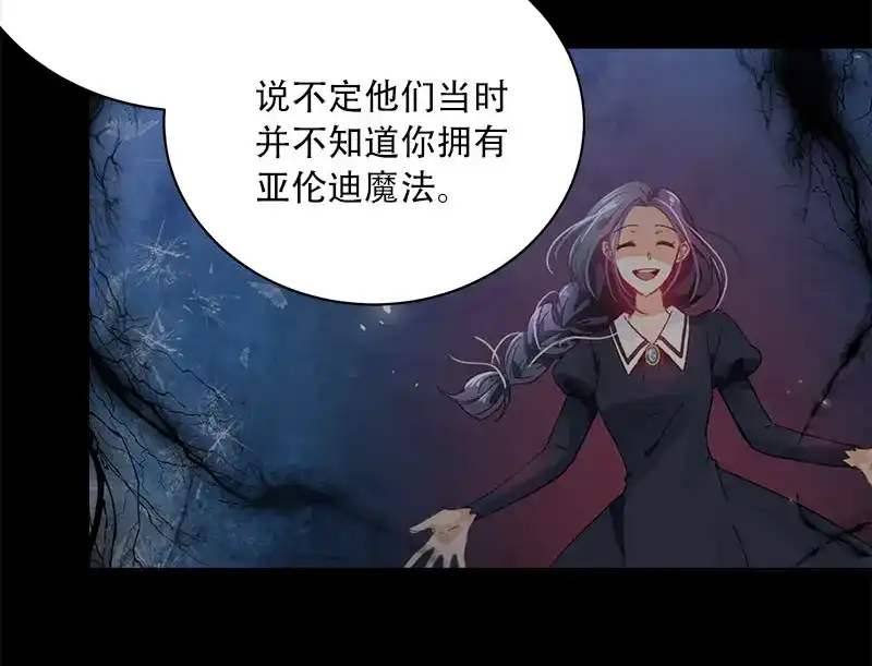 《恶女会改变》第64话 做我的魔法老师吧 第46页