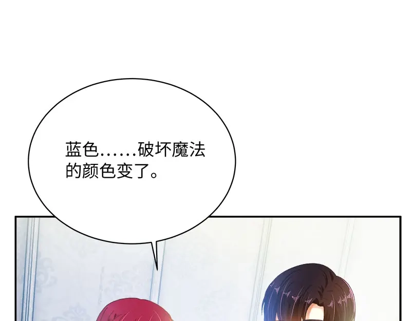 《恶女会改变》第64话 做我的魔法老师吧 第21页