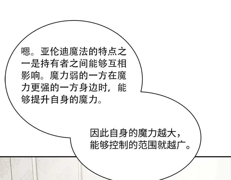 《恶女会改变》第64话 做我的魔法老师吧 第78页
