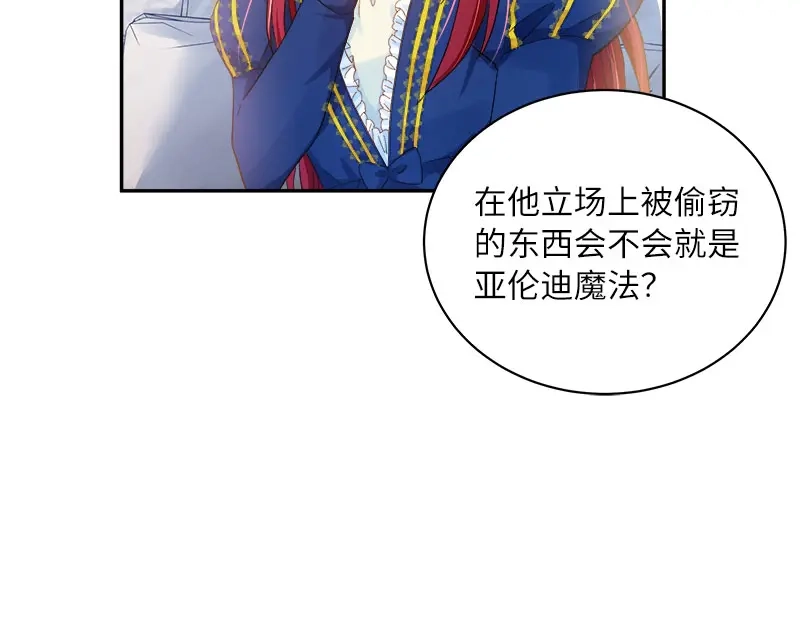《恶女会改变》第64话 做我的魔法老师吧 第42页
