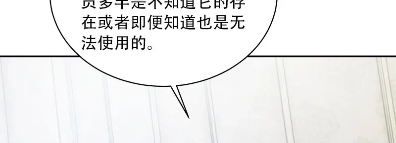 《恶女会改变》第64话 做我的魔法老师吧 第49页