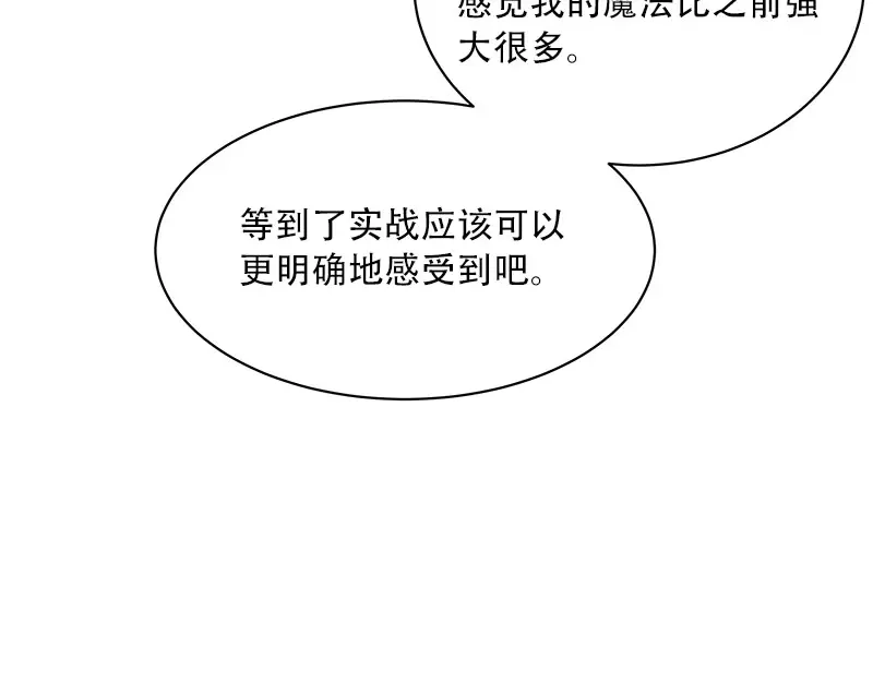 《恶女会改变》第64话 做我的魔法老师吧 第26页