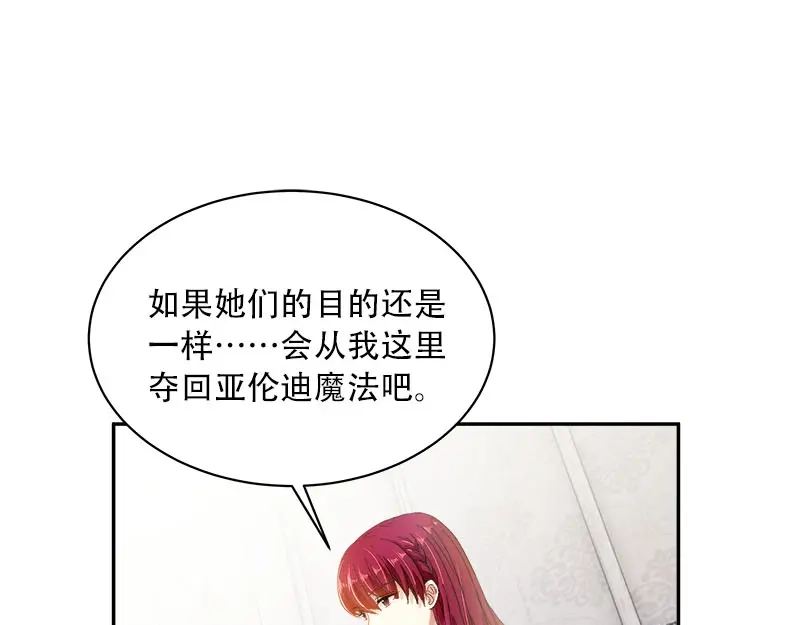 《恶女会改变》第64话 做我的魔法老师吧 第75页