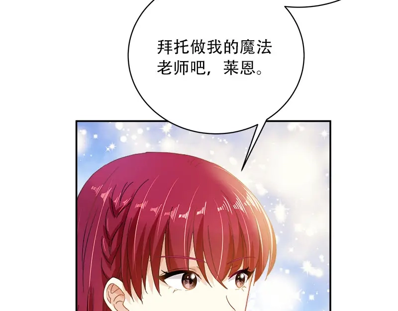 《恶女会改变》第64话 做我的魔法老师吧 第86页