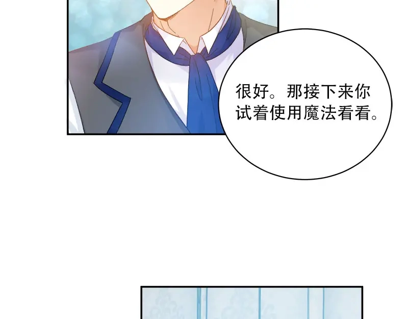 《恶女会改变》第64话 做我的魔法老师吧 第16页