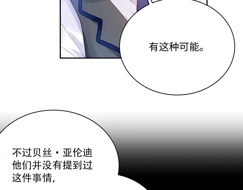 《恶女会改变》第64话 做我的魔法老师吧 第45页