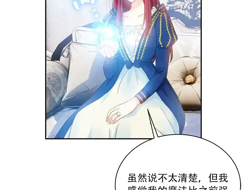 《恶女会改变》第64话 做我的魔法老师吧 第25页