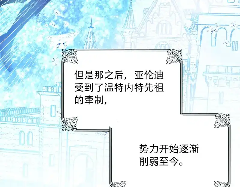 《恶女会改变》第64话 做我的魔法老师吧 第71页