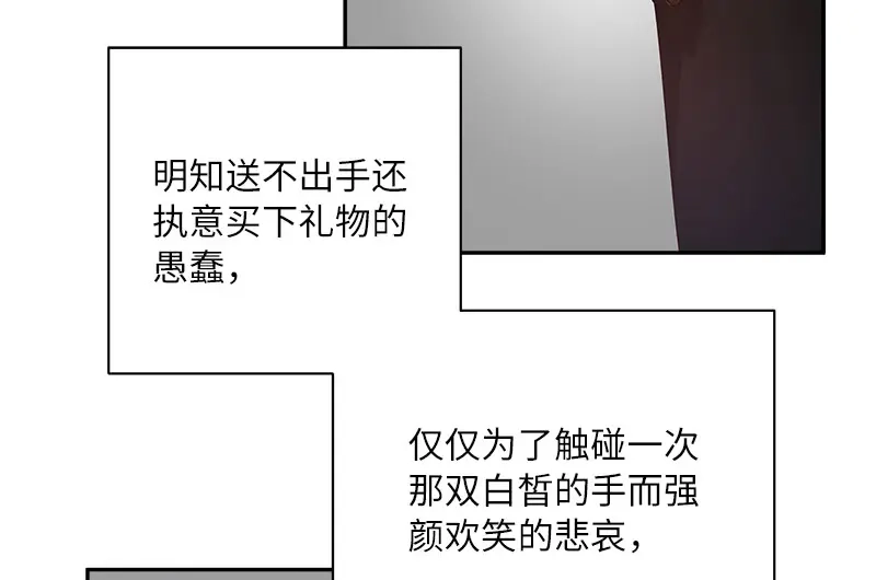 《恶女会改变》第65话 原来不是爱情吗？ 第53页