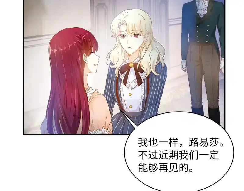 《恶女会改变》第65话 原来不是爱情吗？ 第67页