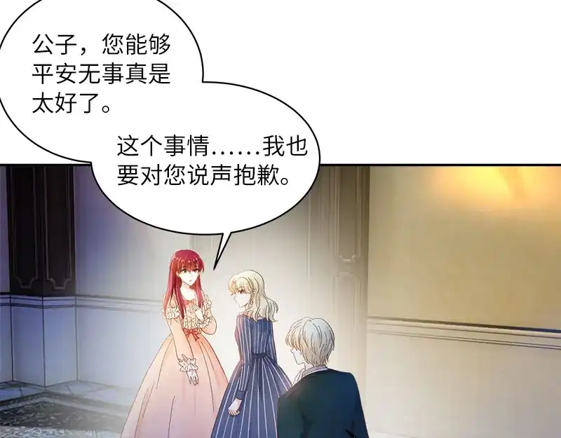 《恶女会改变》第65话 原来不是爱情吗？ 第69页