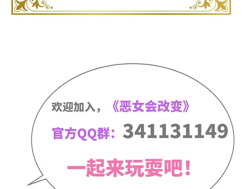 《恶女会改变》第65话 原来不是爱情吗？ 第101页