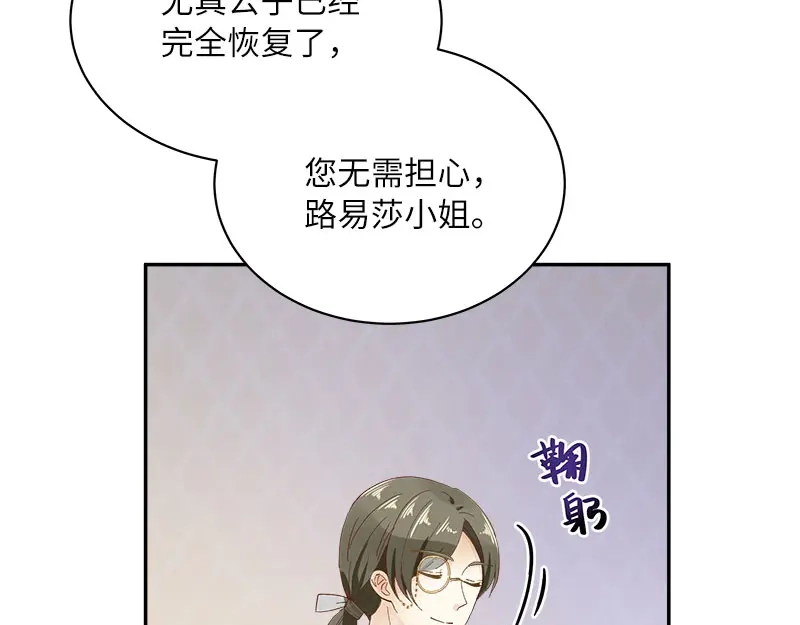 《恶女会改变》第65话 原来不是爱情吗？ 第20页