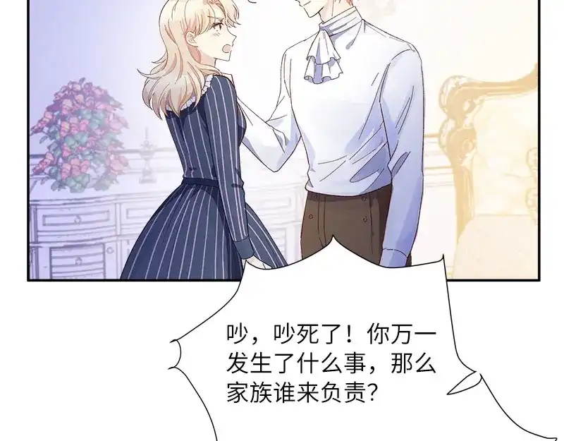 《恶女会改变》第65话 原来不是爱情吗？ 第25页