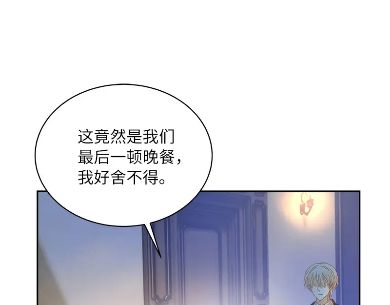 《恶女会改变》第65话 原来不是爱情吗？ 第66页