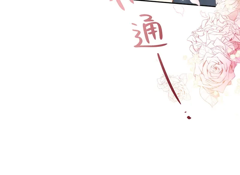 《恶女会改变》第65话 原来不是爱情吗？ 第65页