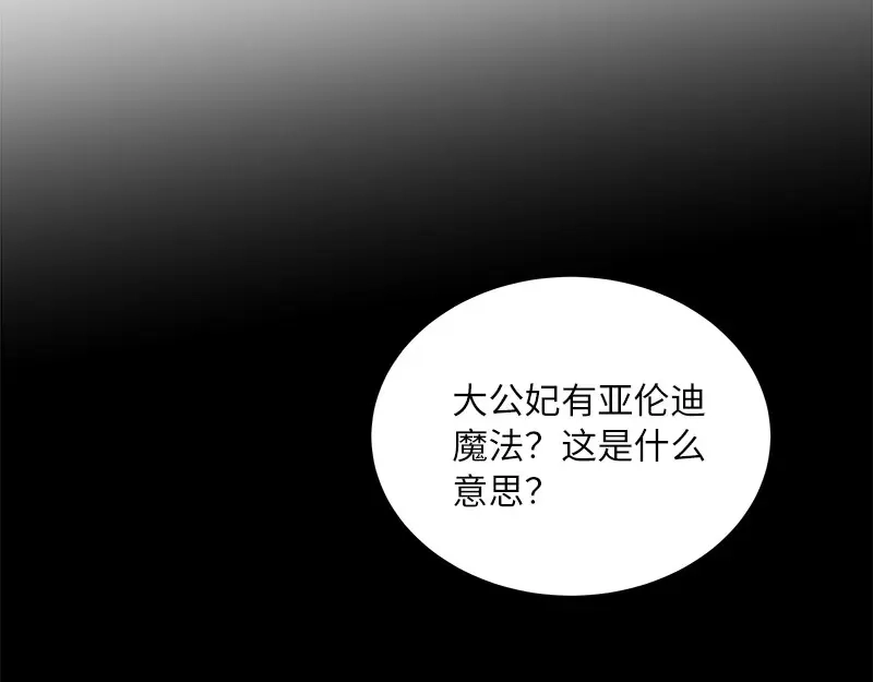 《恶女会改变》第65话 原来不是爱情吗？ 第34页