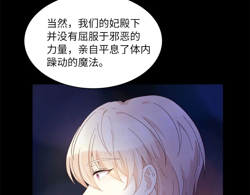 《恶女会改变》第65话 原来不是爱情吗？ 第42页