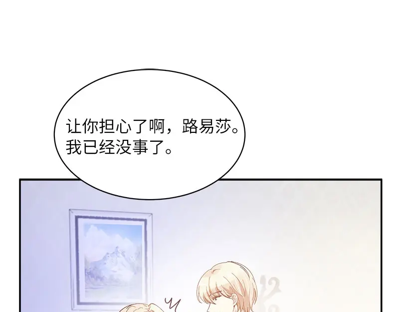 《恶女会改变》第65话 原来不是爱情吗？ 第24页
