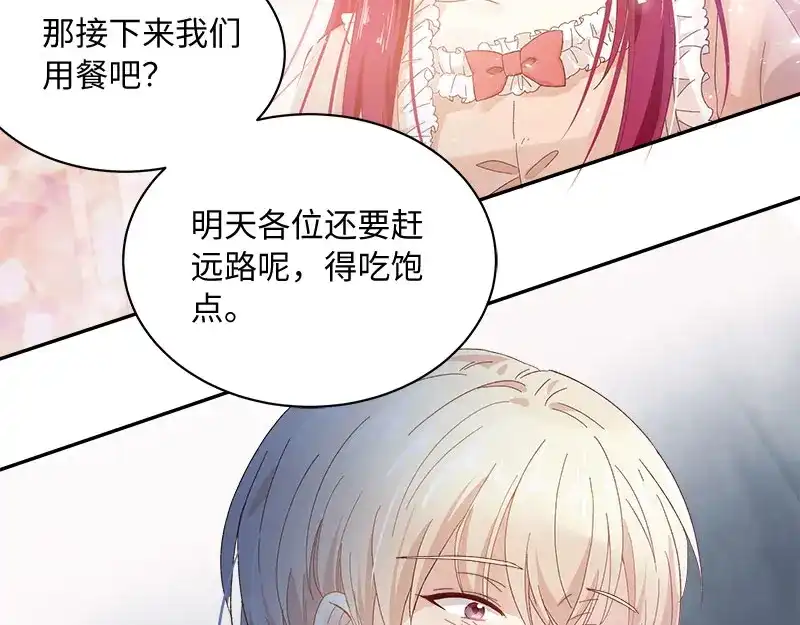 《恶女会改变》第65话 原来不是爱情吗？ 第76页