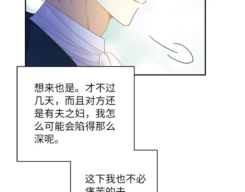 《恶女会改变》第65话 原来不是爱情吗？ 第59页