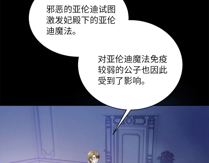 《恶女会改变》第65话 原来不是爱情吗？ 第40页