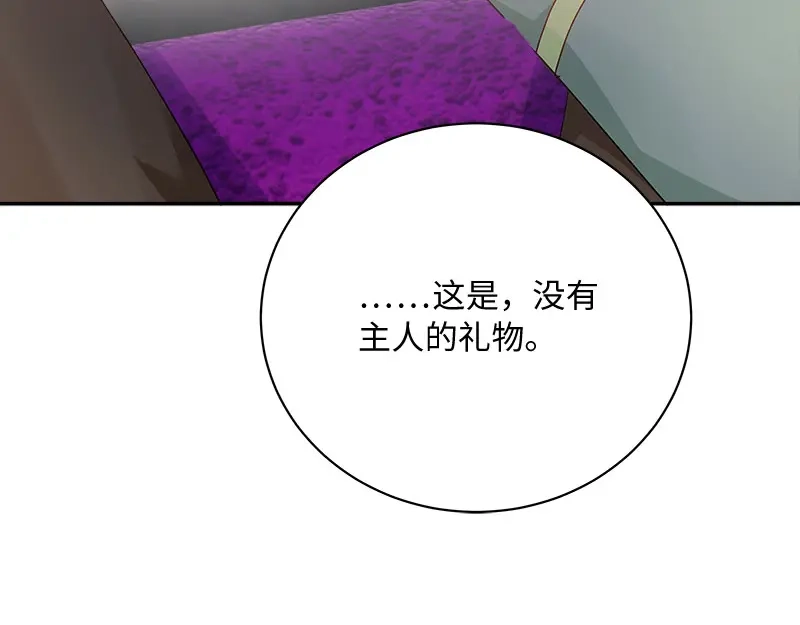 《恶女会改变》第65话 原来不是爱情吗？ 第97页